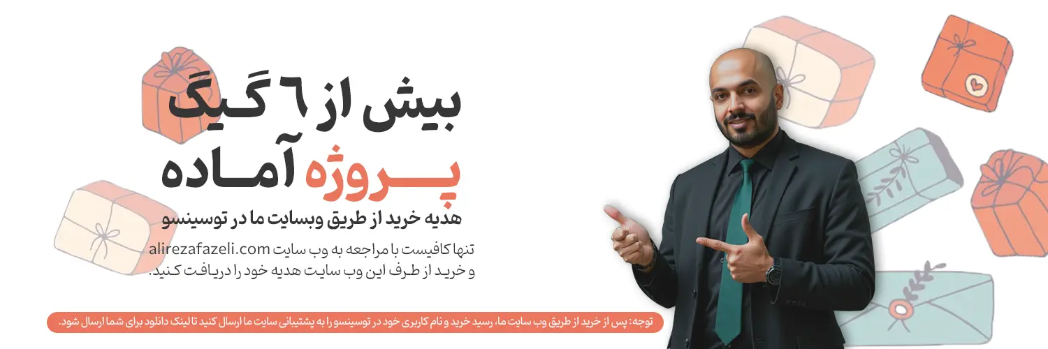پروژه رایگان