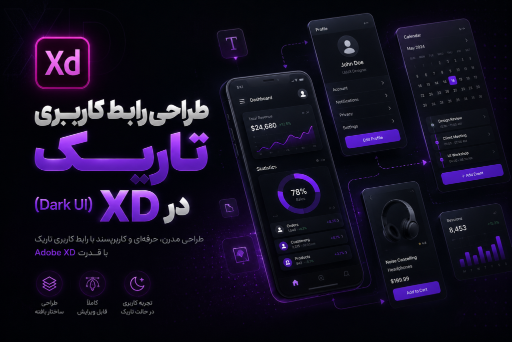 آموزش ایکس دی
